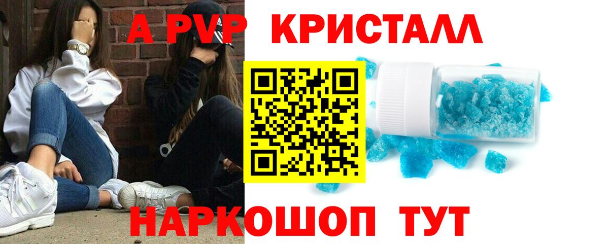 A-PVP VHQ  Alpha-PVP Crystall  Alfa_PVP Соль  A-PVP  Тверь  Вход с VPN 