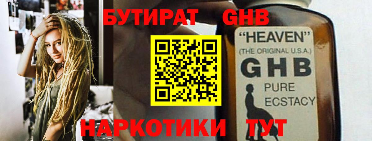 Бутират  Вход с VPN  Тверь  Бутират оксана 