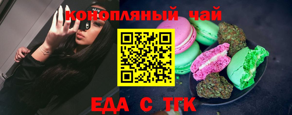 Еда ТГК конопля  Вход с VPN  Тверь 
