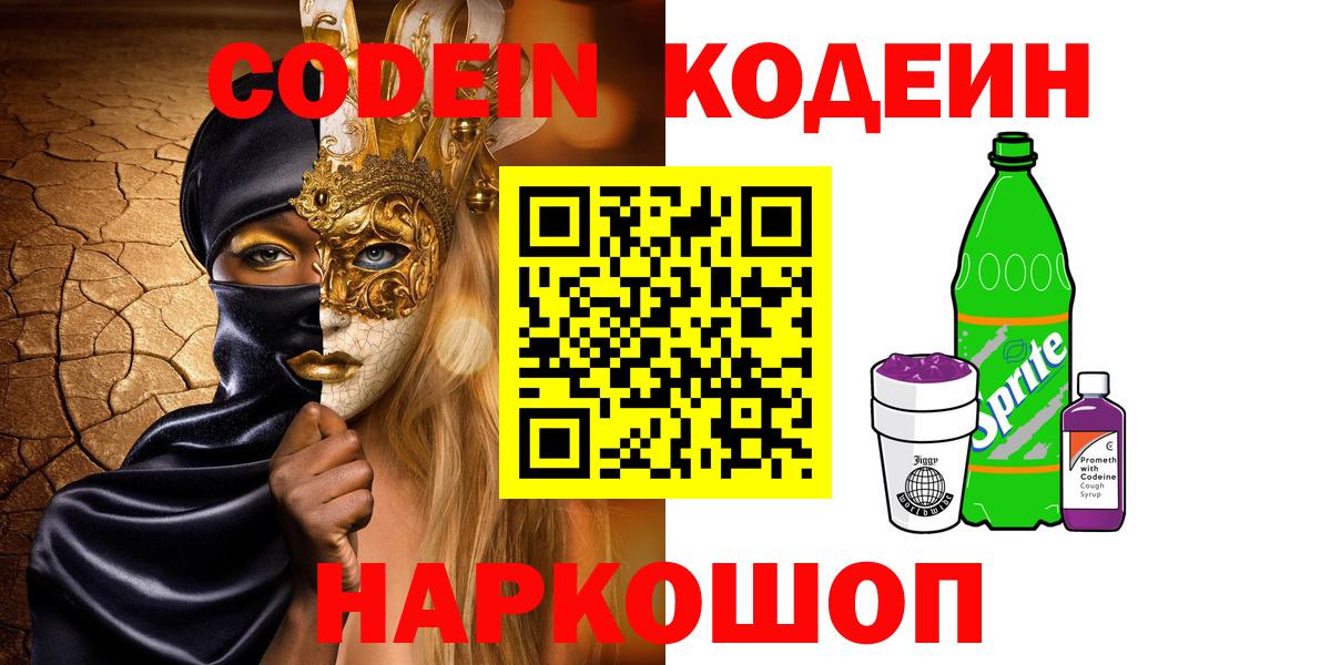 Кодеиновый сироп Lean напиток Lean (лин)  Вход с VPN  Тверь  Кодеин напиток Lean (лин) 