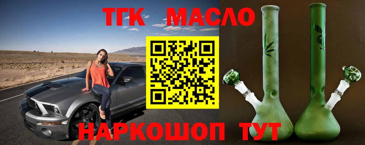 ТГК жижа  Вход с VPN  Тверь 
